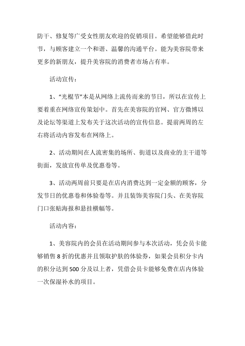 美容院如何搞活动策划方案.doc_第2页