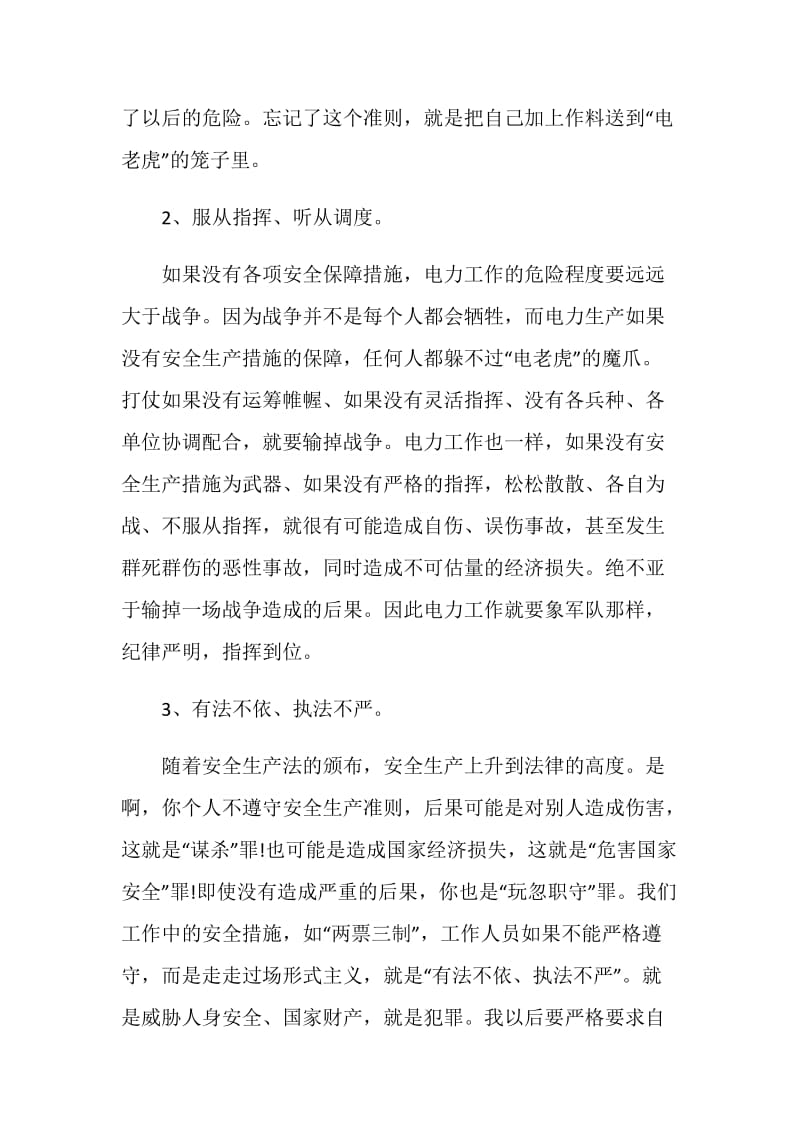 学习全国安全生产工作会议精神心得体会.doc_第2页