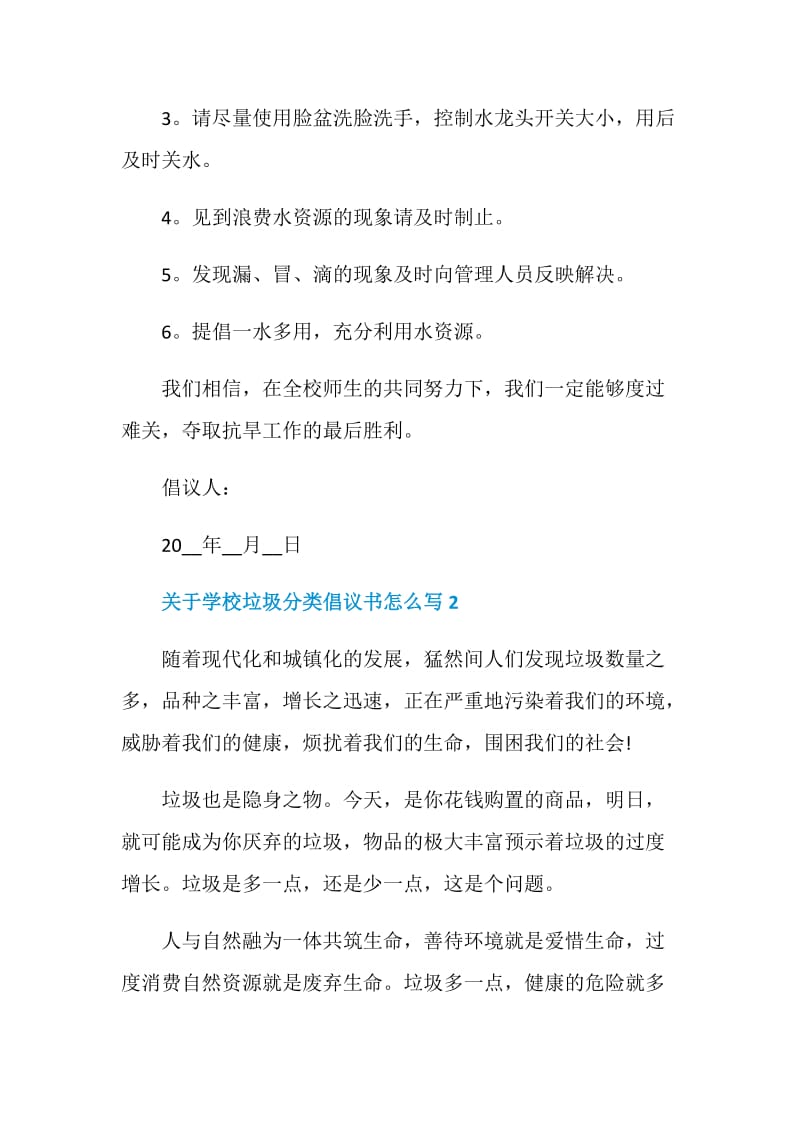 关于学校垃圾分类倡议书怎么写.doc_第2页