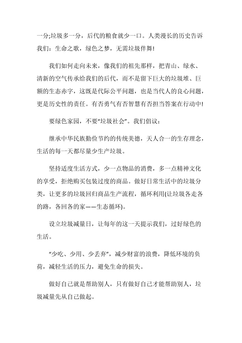 关于学校垃圾分类倡议书怎么写.doc_第3页