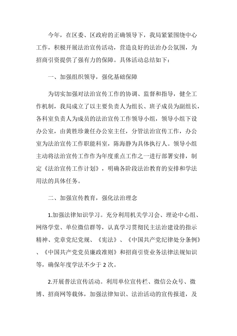 乡镇法制宣传总结汇报参考.doc_第3页