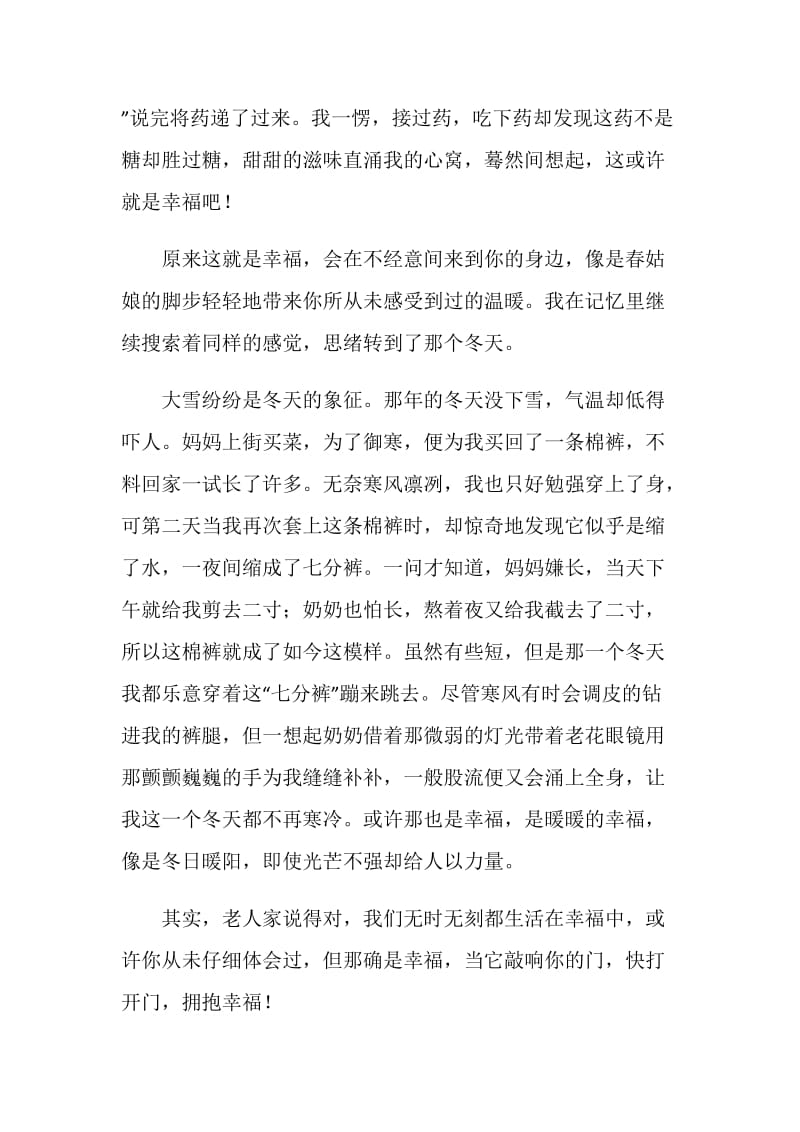 我在幸福中成长中考满分作文.doc_第3页