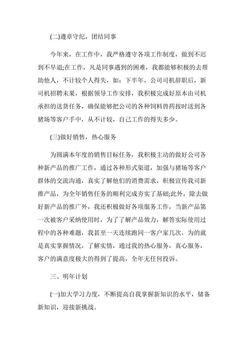 2020销售人员年终总结报告范文.doc_第2页