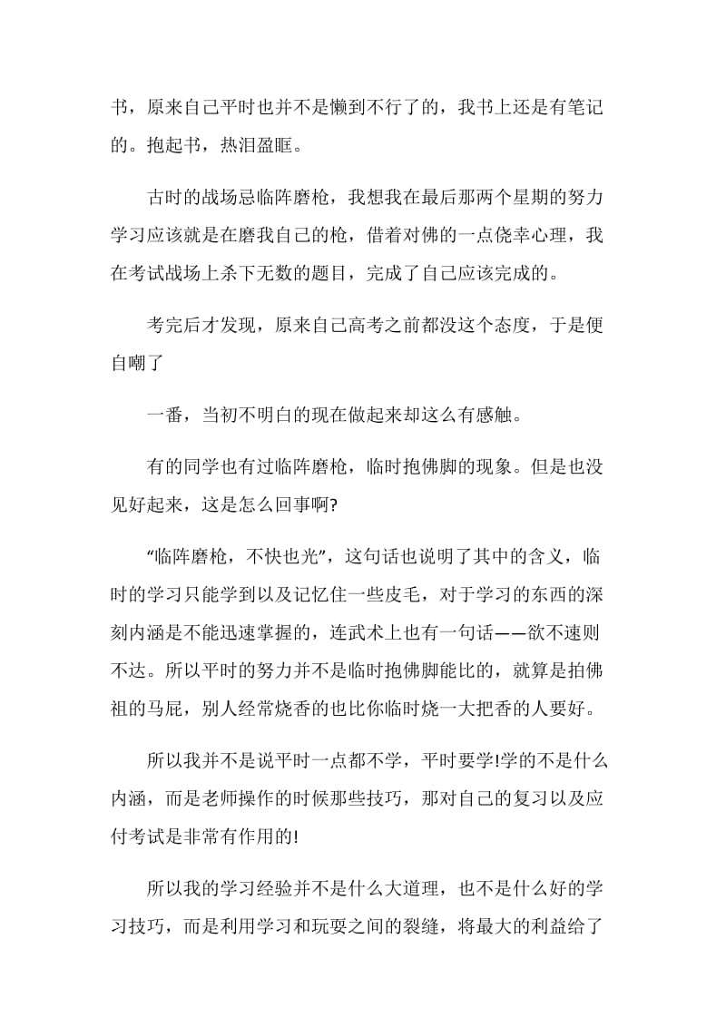 关于学习的心得体会.doc_第2页