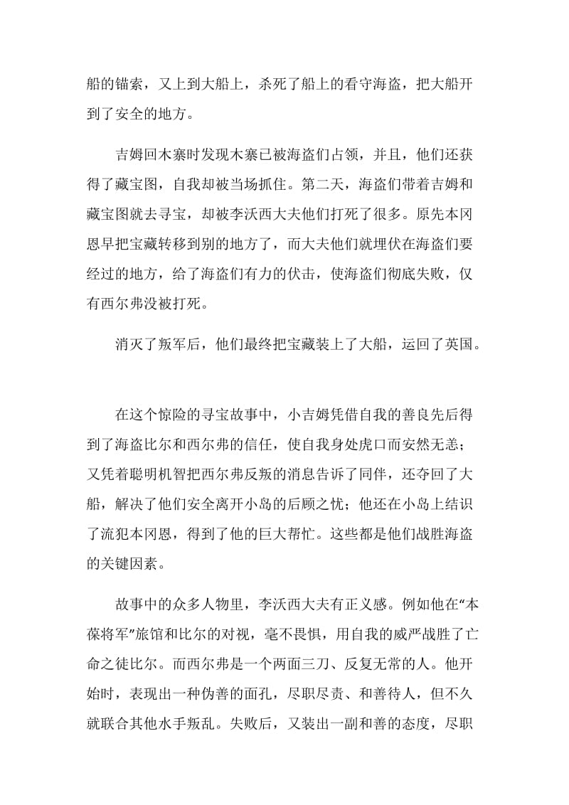 《金银岛》小说读书笔记.doc_第2页