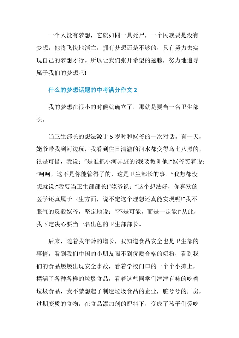 什么的梦想话题的中考满分作文.doc_第3页