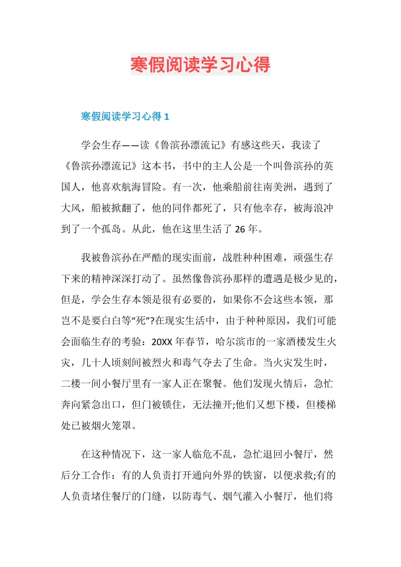 寒假阅读学习心得.doc_第1页