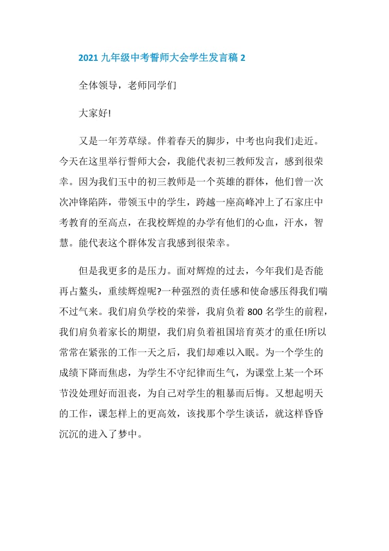 2021九年级中考誓师大会学生发言稿5篇.doc_第3页