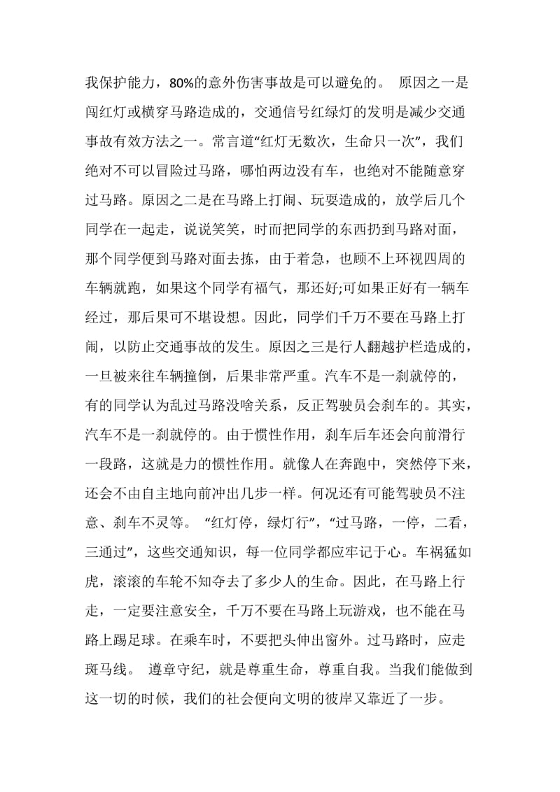 文明交通工作推进会上的讲话稿范文.doc_第2页