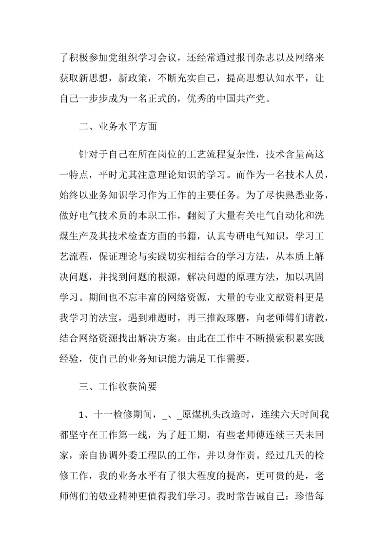 2021员工个人年度述职报告.doc_第2页