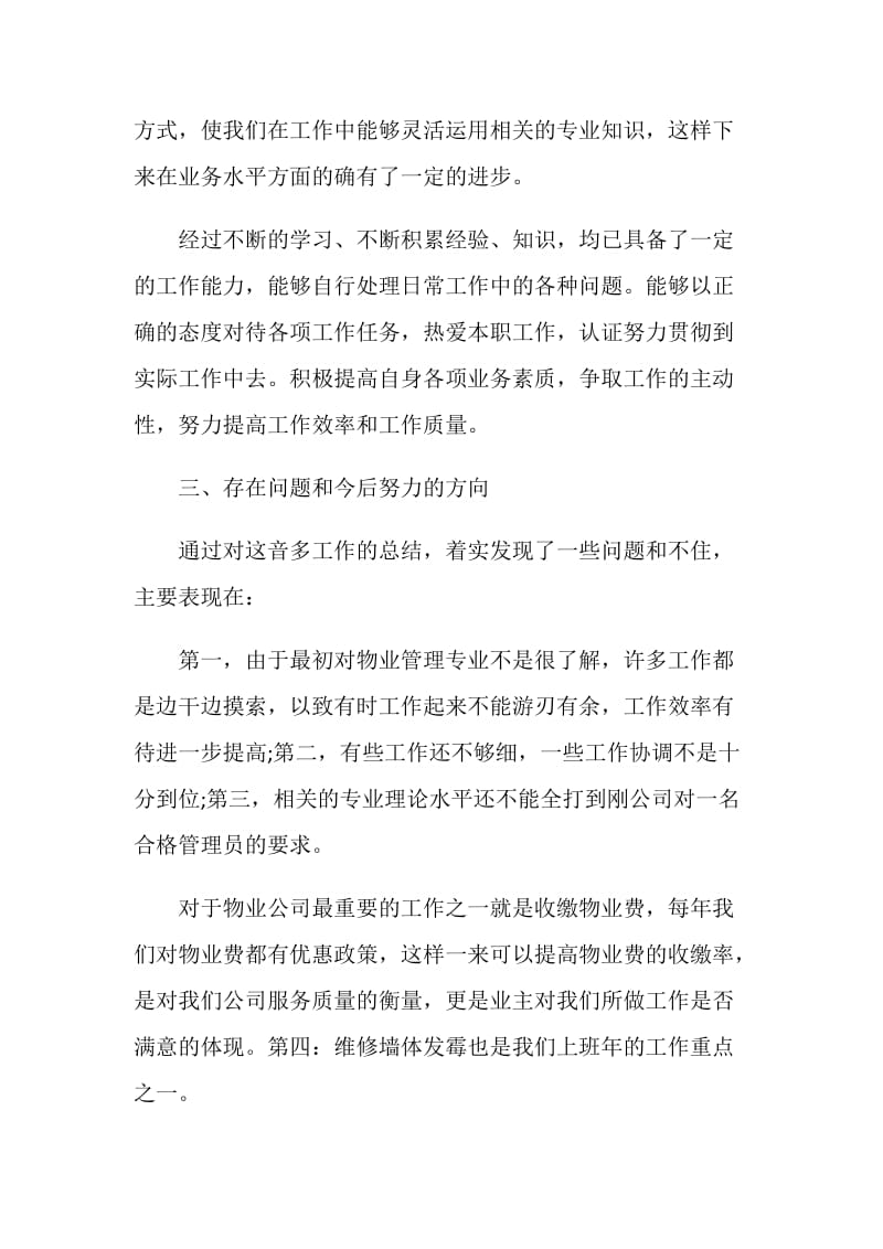 物业前台工作个人述职报告.doc_第2页