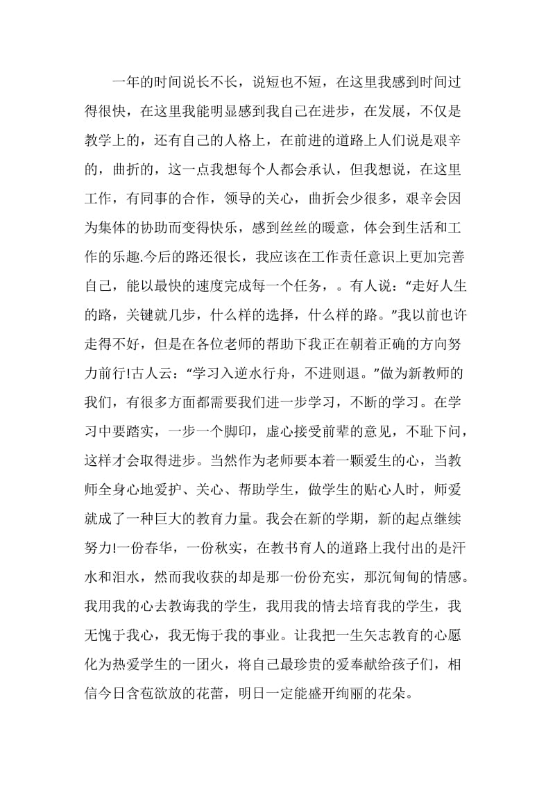 教师工作转正总结报告.doc_第3页