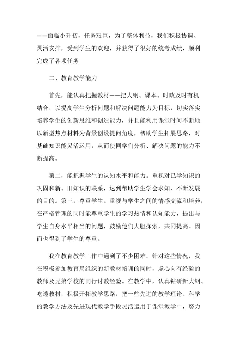 最新教师工作总结交流.doc_第2页