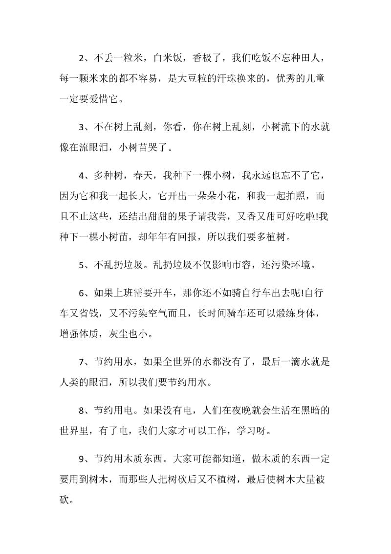 关于珍惜水资源的建议书600字.doc_第3页