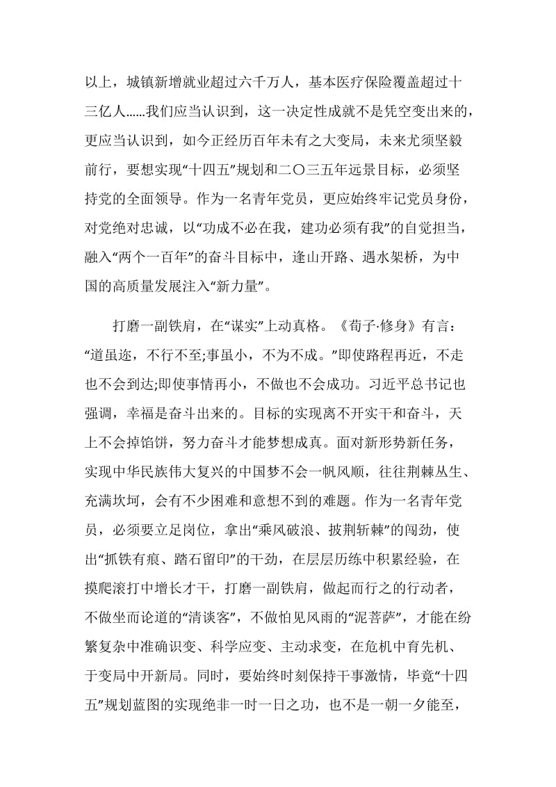 十九届五中全会精神小学教师心得1500字.doc_第2页