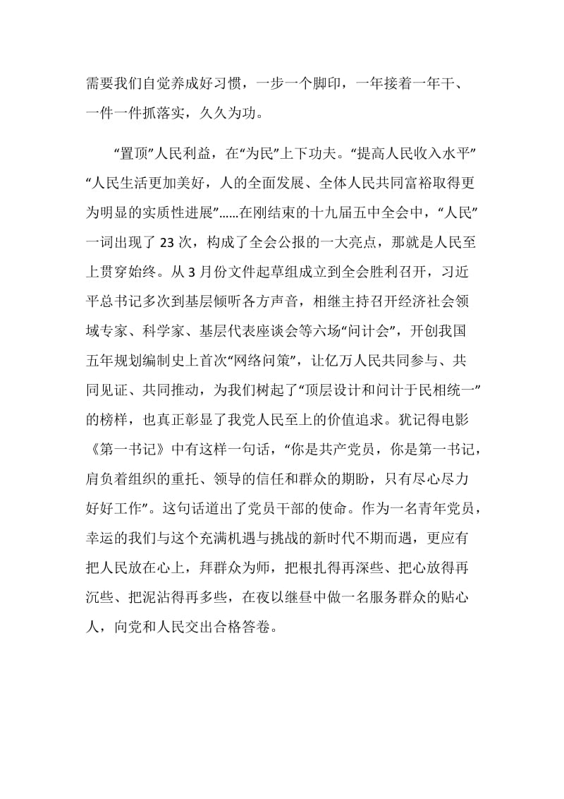 十九届五中全会精神小学教师心得1500字.doc_第3页