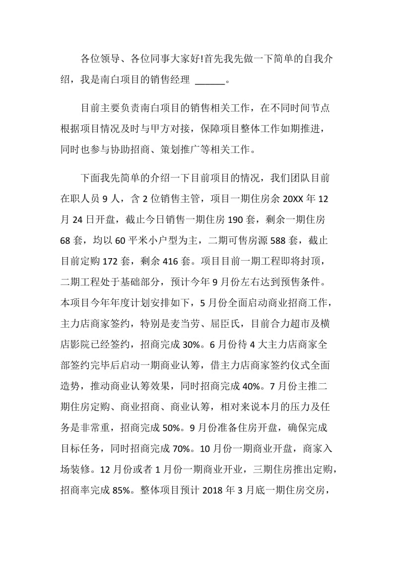 房地产销售经理年终个人辞职报告.doc_第3页