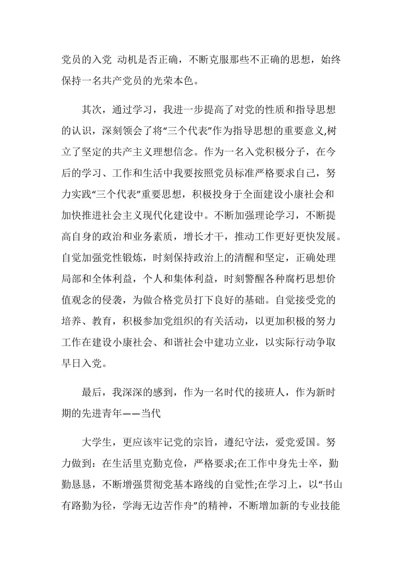 青共校第二阶段学习心得.doc_第2页