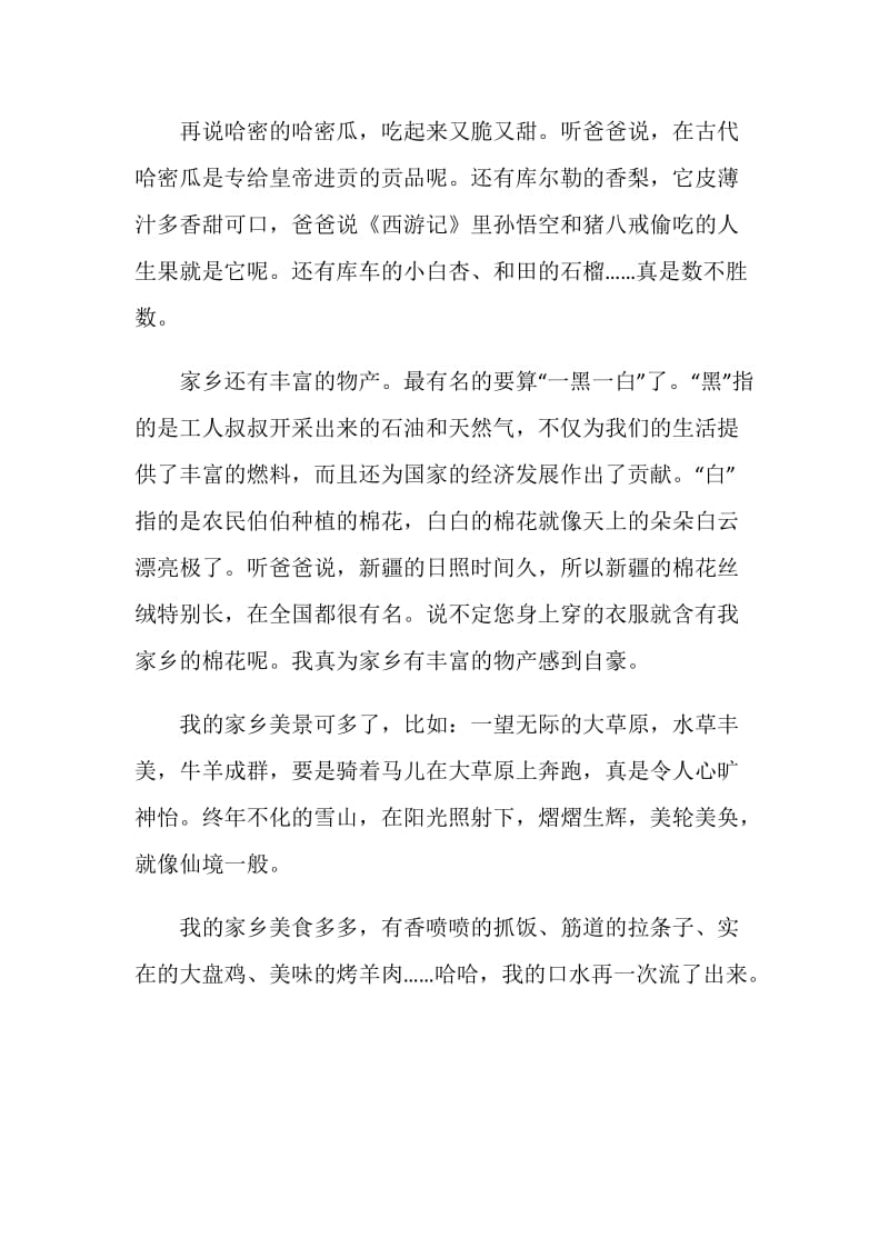 2021观看纪录片《中国新疆之历史印记》心得600字.doc_第3页