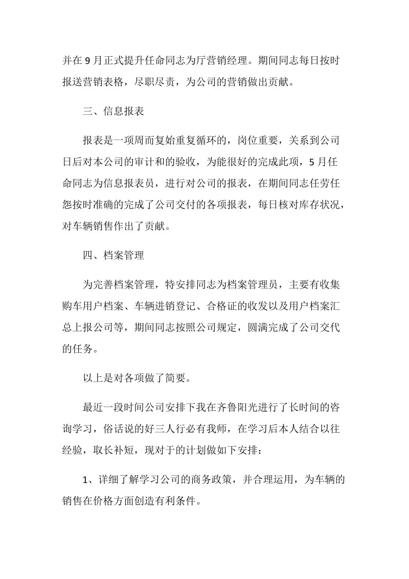 2021销售人员年终个人工作总结心得体会.doc_第2页