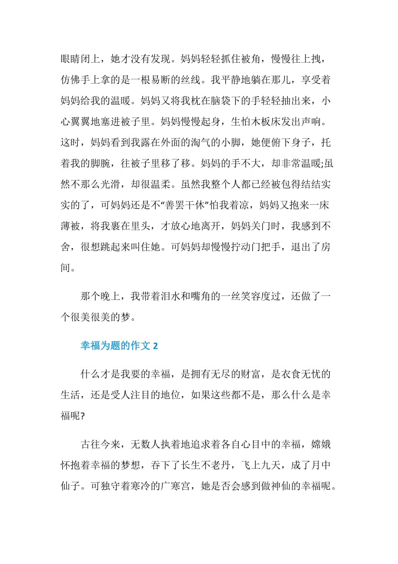 以幸福为题的作文赏析.doc_第2页