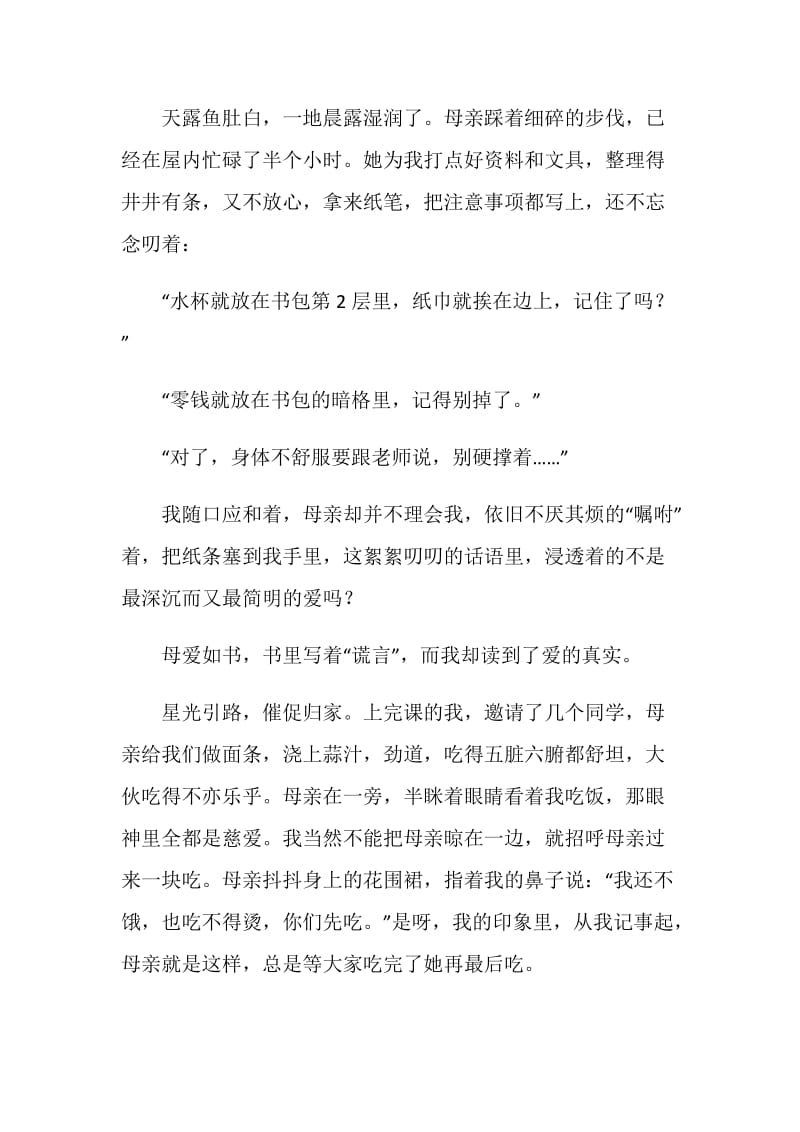 母爱的中考满分作文素材.doc_第2页