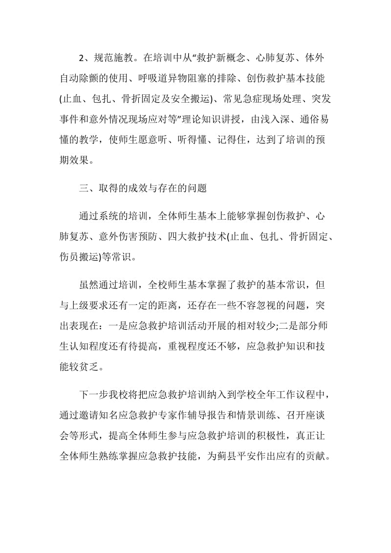 急救培训心得体会报告.doc_第2页