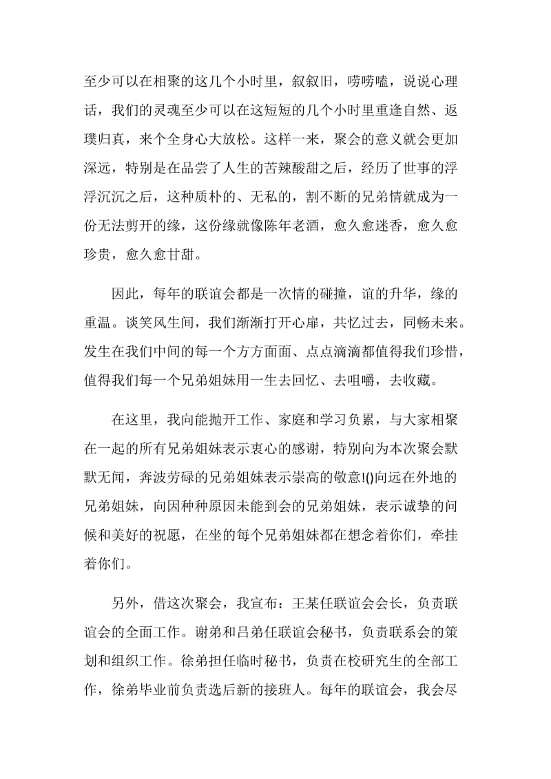 迎新年活动讲话稿4分钟.doc_第2页