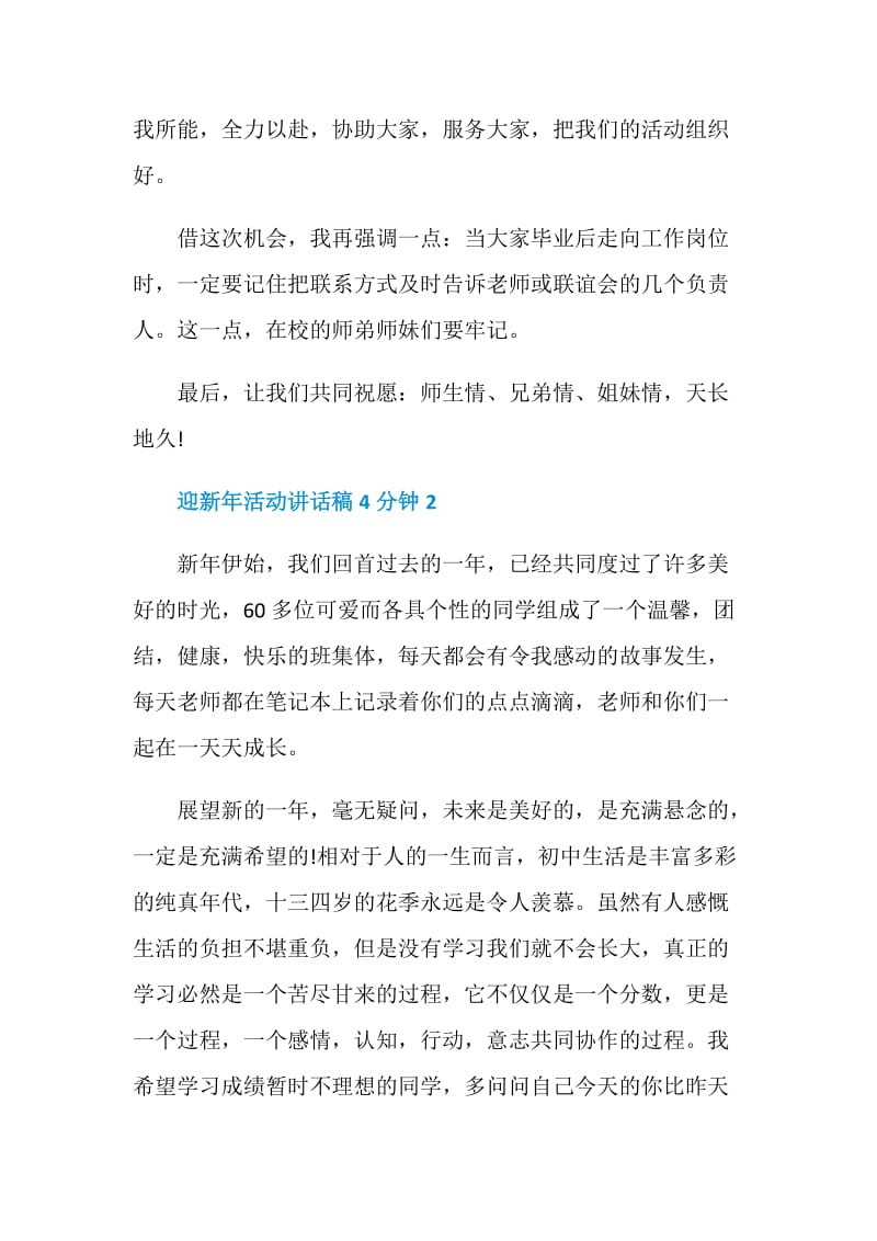 迎新年活动讲话稿4分钟.doc_第3页