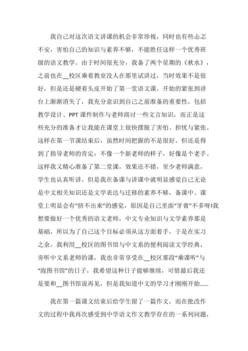 2021寒假实习工作报告总结.doc_第2页