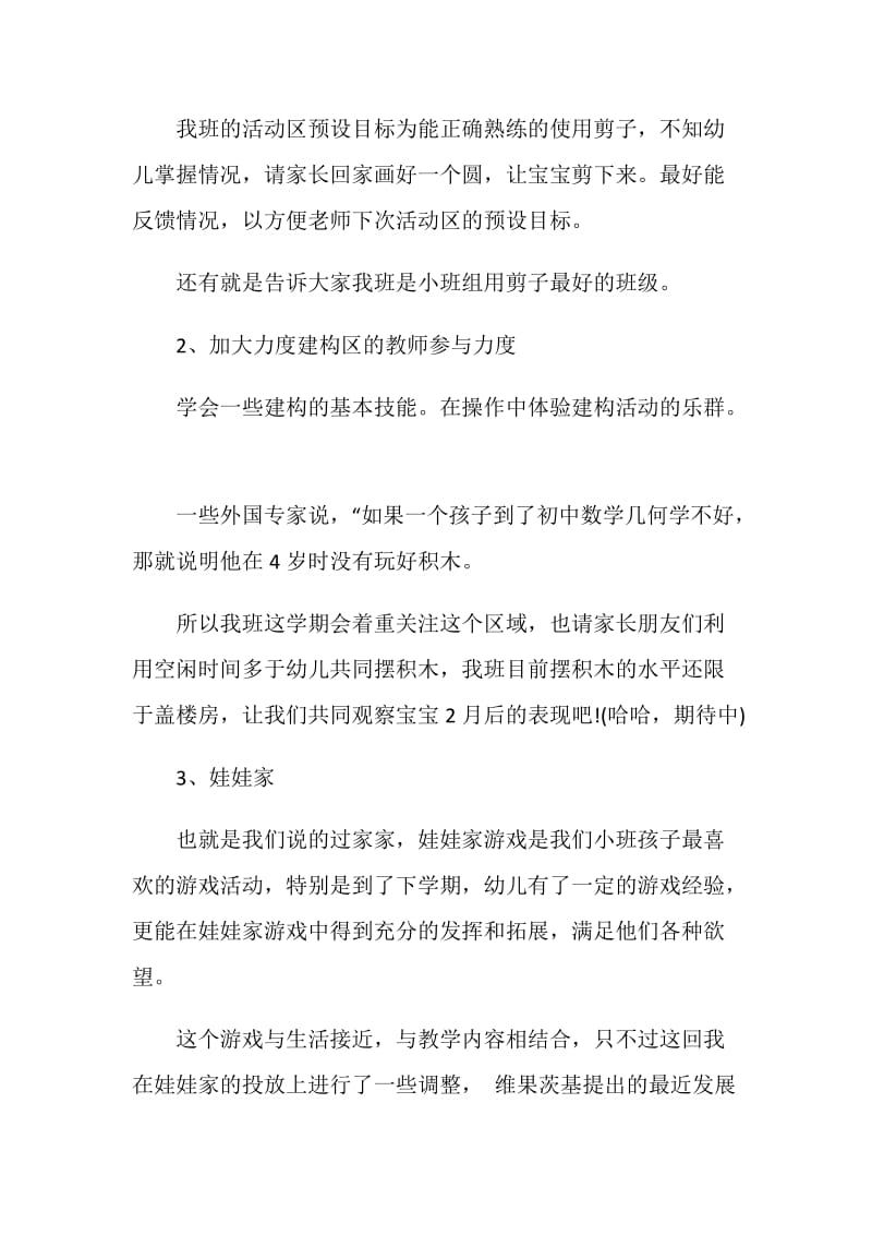 优秀教师中层干部学习心得.doc_第3页