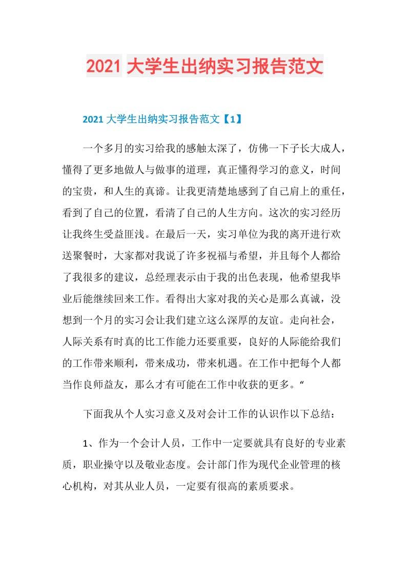 2021大学生出纳实习报告范文.doc_第1页