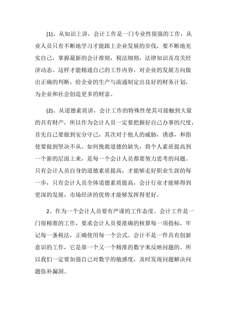 2021大学生出纳实习报告范文.doc_第2页