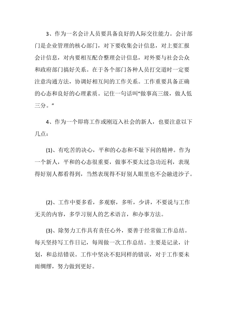 2021大学生出纳实习报告范文.doc_第3页