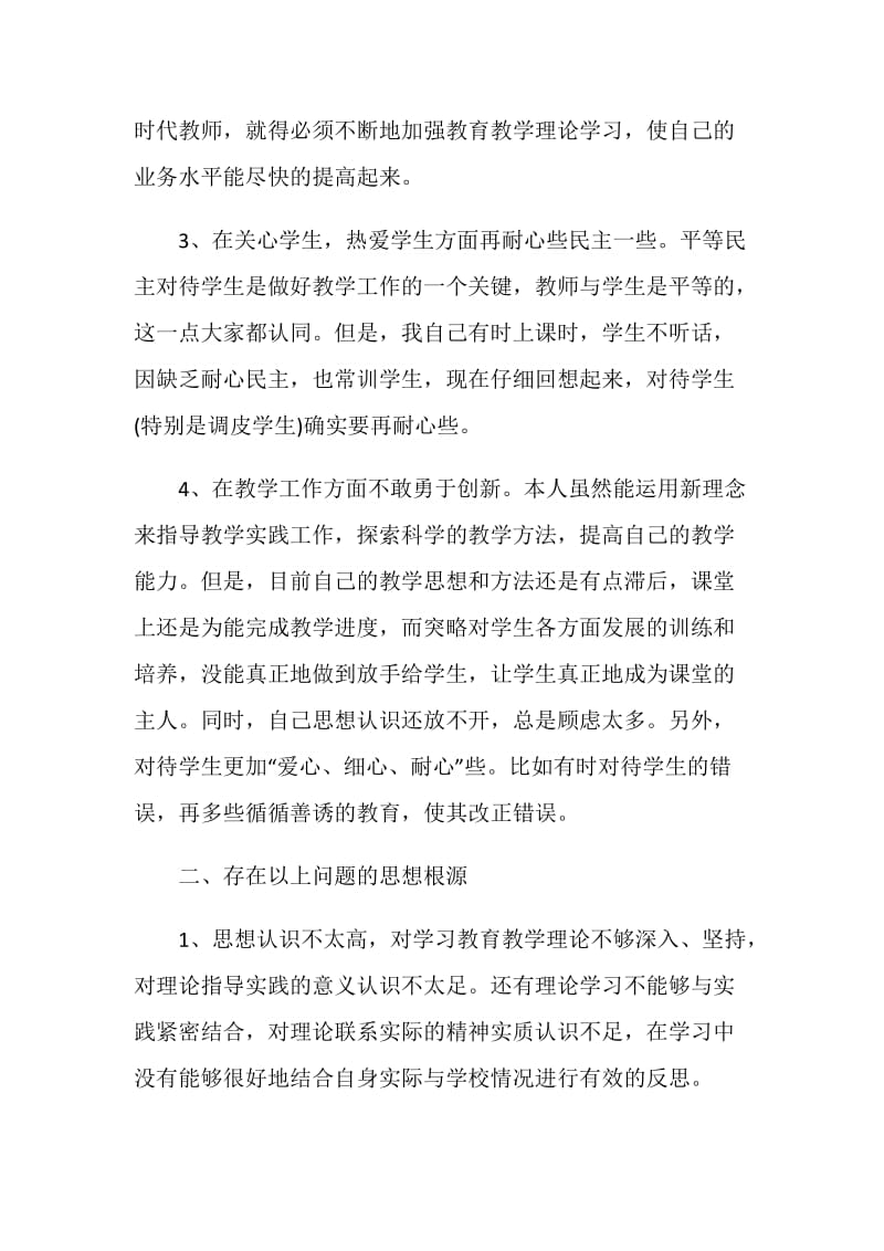 小学老师自我评价示例五篇.doc_第2页