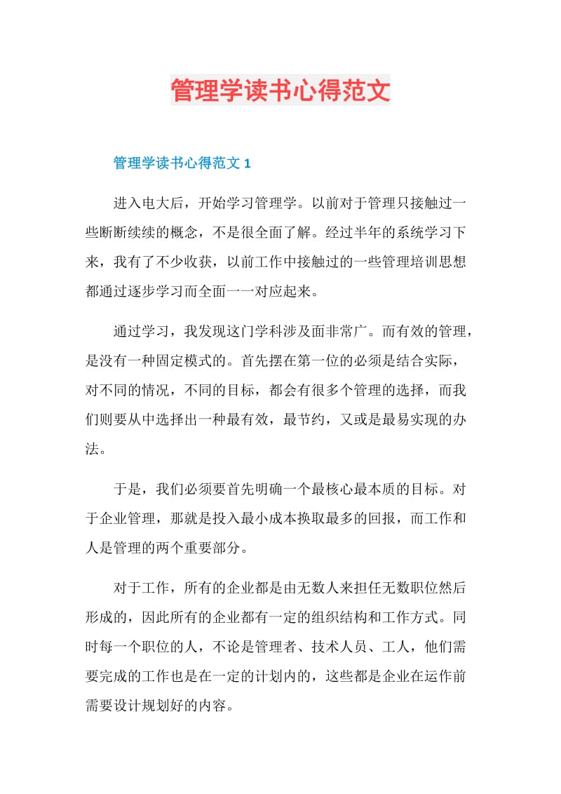 管理学读书心得范文.doc_第1页