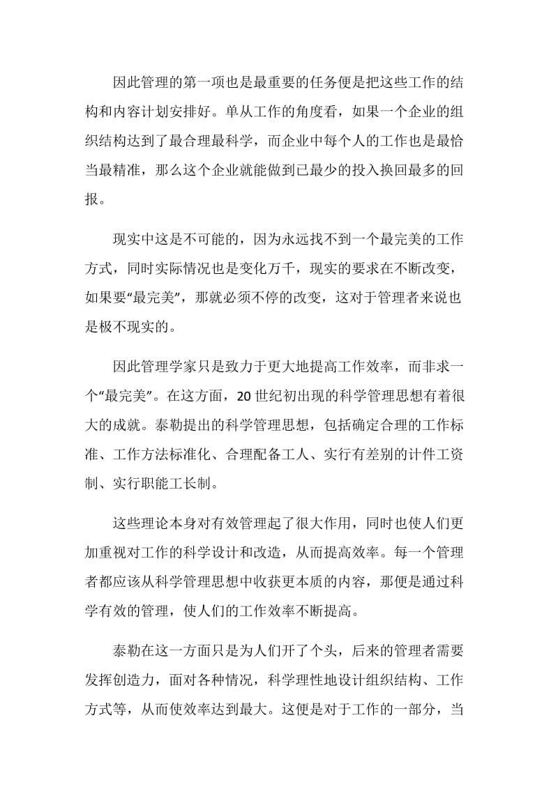 管理学读书心得范文.doc_第2页