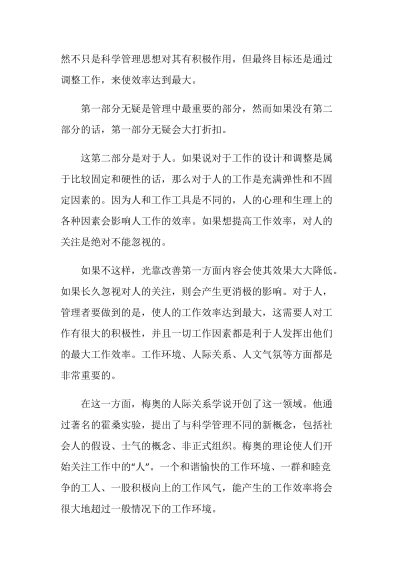 管理学读书心得范文.doc_第3页