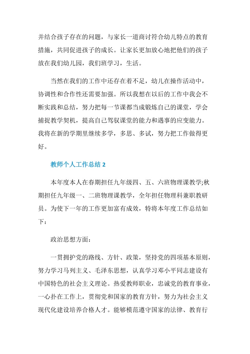 教师个人2021工作总结5篇.doc_第3页