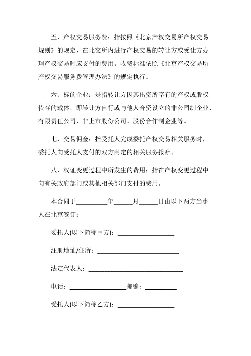 知识产权委托合作协议书范本.doc_第2页