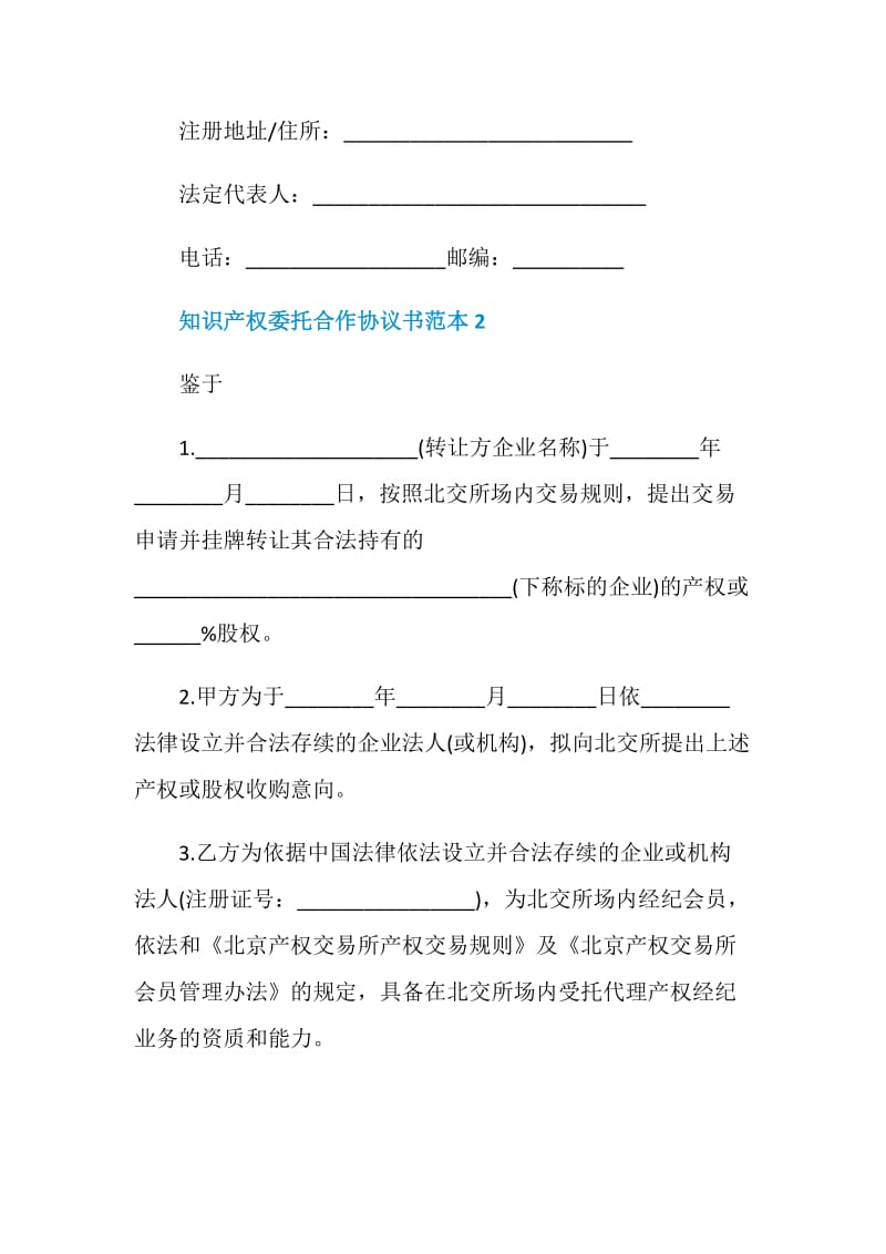 知识产权委托合作协议书范本.doc_第3页