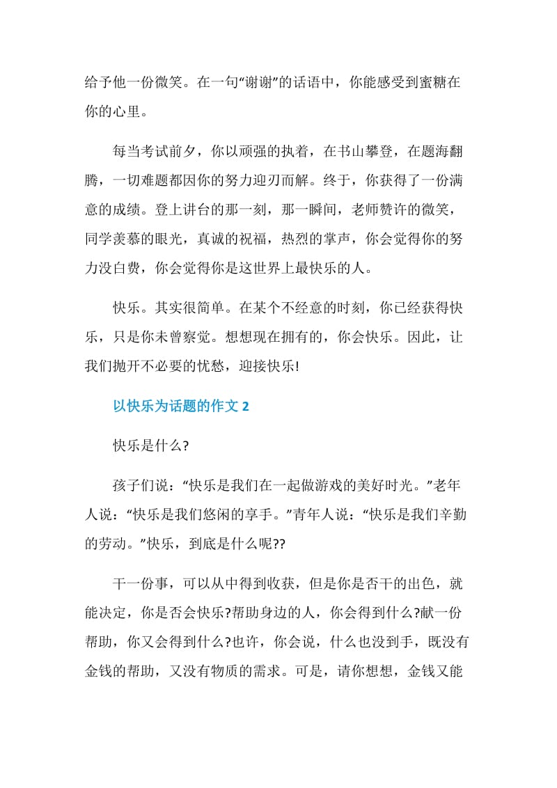 以快乐为主题的作文.doc_第2页