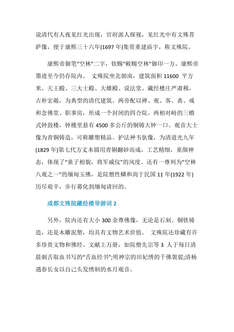 成都文殊院藏经楼导游词.doc_第2页