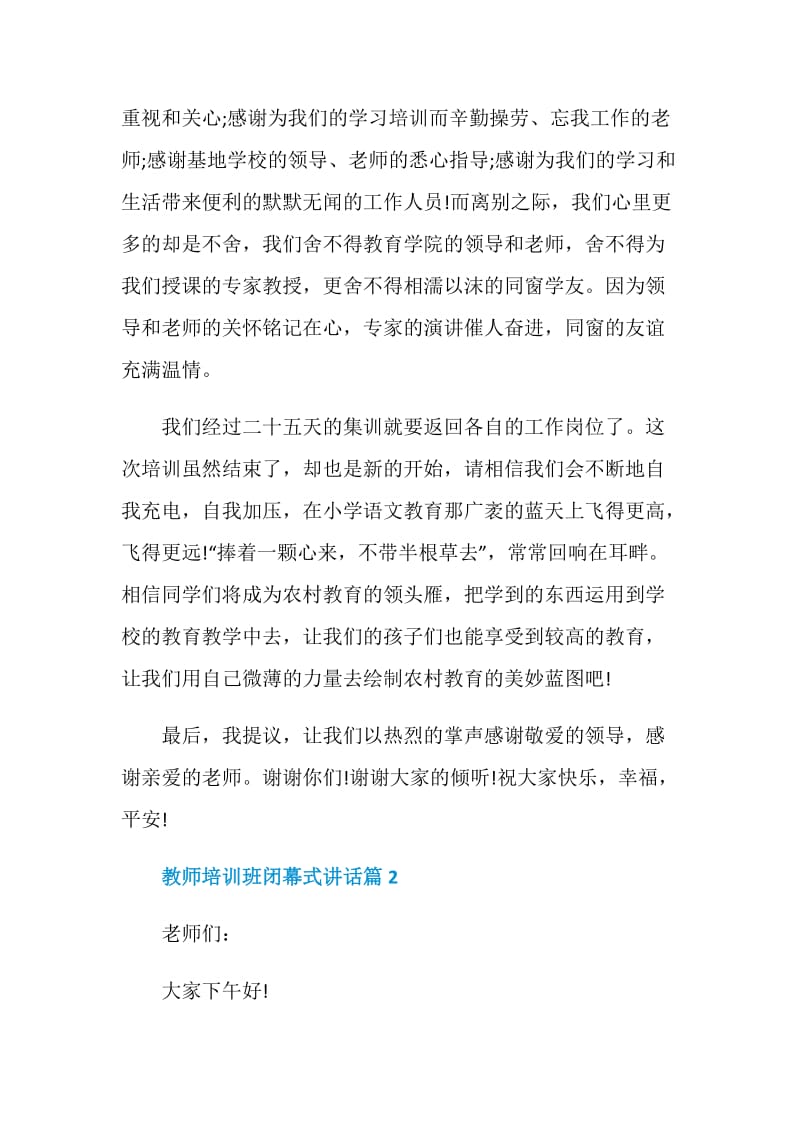 教师培训班闭幕式讲话.doc_第3页