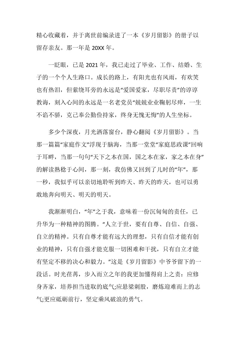 2021过年的仪式感为话题的作文800字.doc_第2页