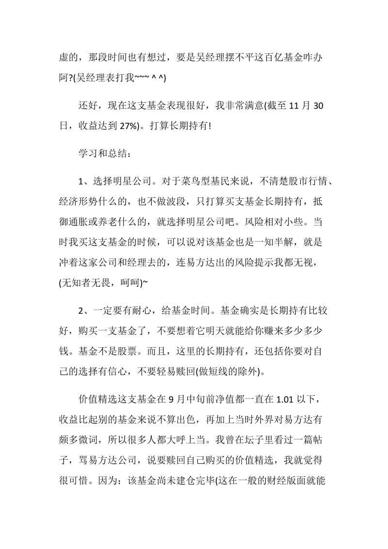 基金营销培训心得.doc_第2页