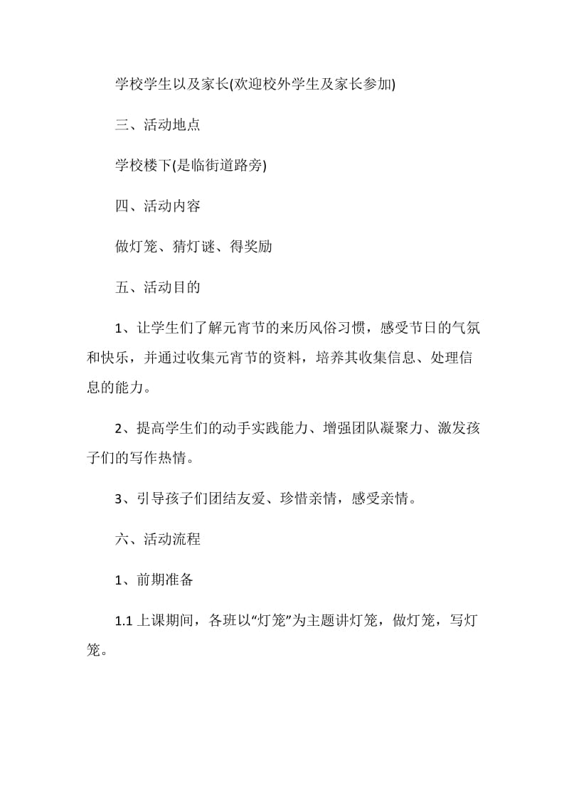 社区元宵节活动方案策划书.doc_第3页