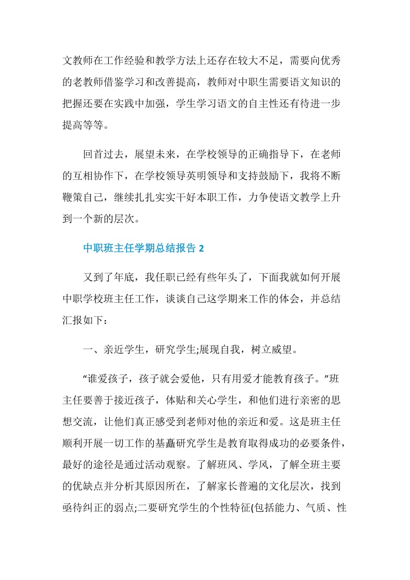 中职班主任学期总结报告.doc_第3页