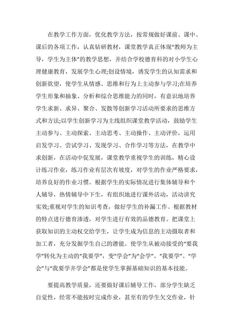 教务处教师个人年度述职报告.doc_第2页