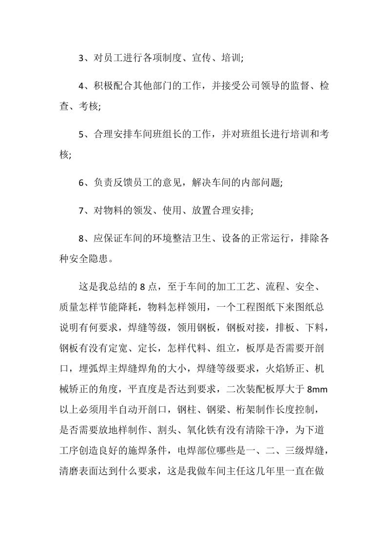 2021车间一线员工述职报告.doc_第2页